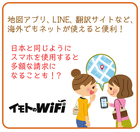 イモトのWi-Fi