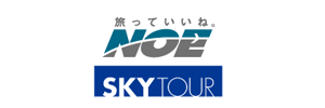 NOEスカイツアー