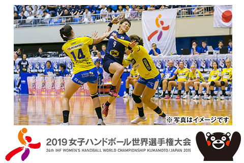 女子ハンドボール世界選手権大会観戦ツアー 国内旅行 海外旅行 各種観戦ツアー